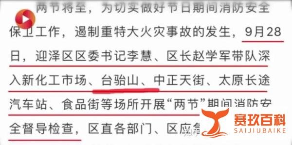 山西太原台骀山景区火灾的关注点