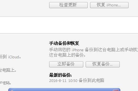 iphone4如何备份