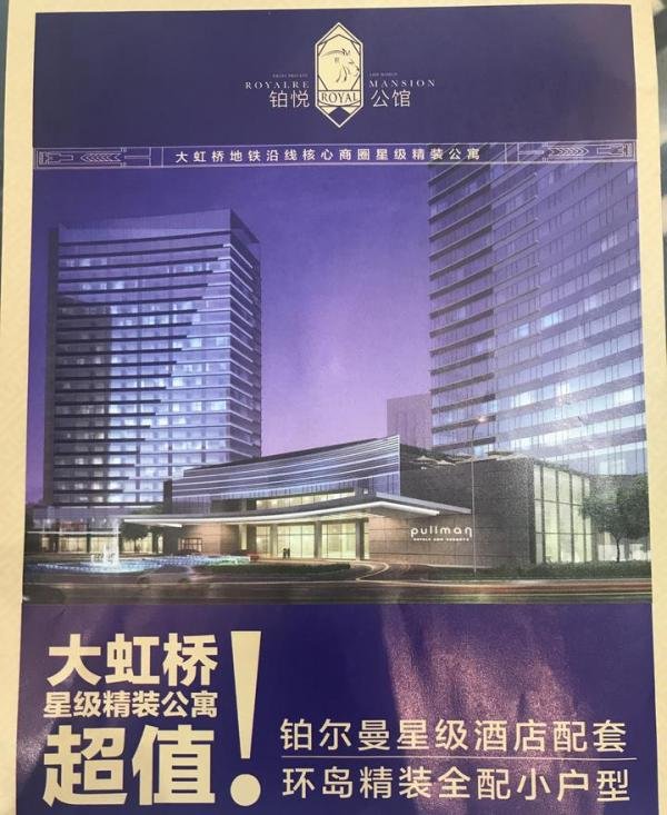上海青浦铂悦公馆——买房新手需警惕！谨防骗局！