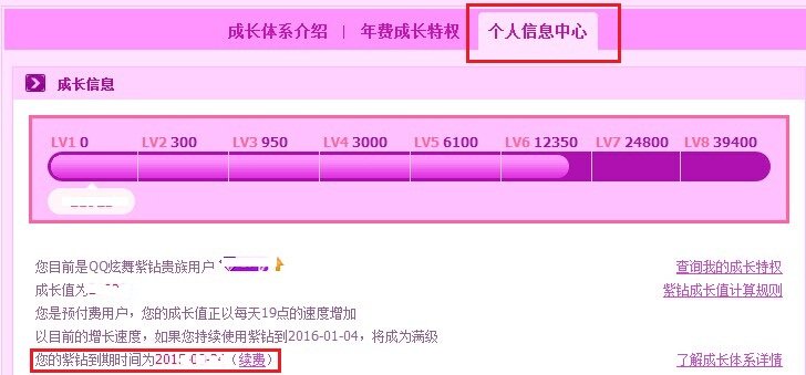 怎么查询qq炫舞紫钻到期时间