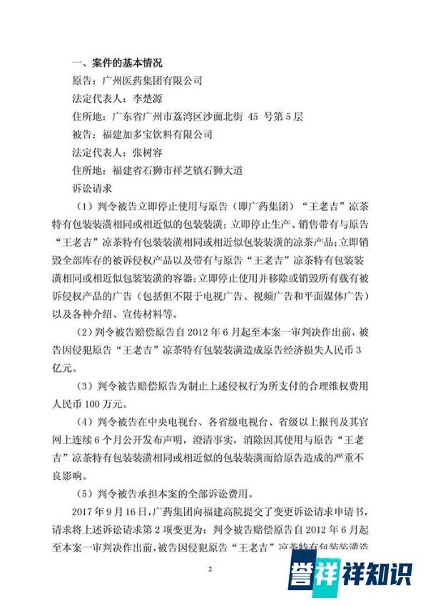 广药集团诉加多宝侵权案败诉!亿元赔偿等诉求全被驳回(公告全文)