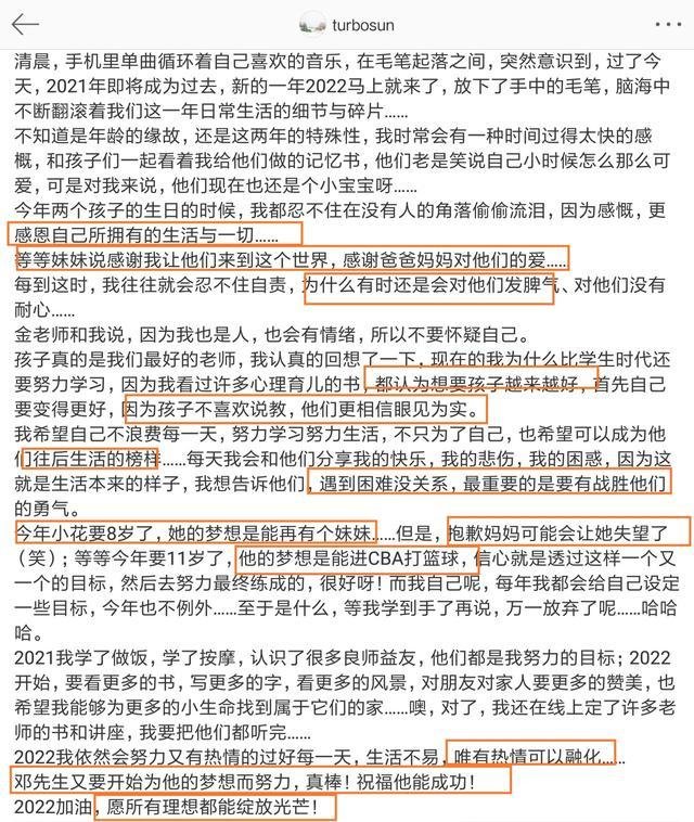 孙俪发千字长文告别2021,她具体说了些什么?