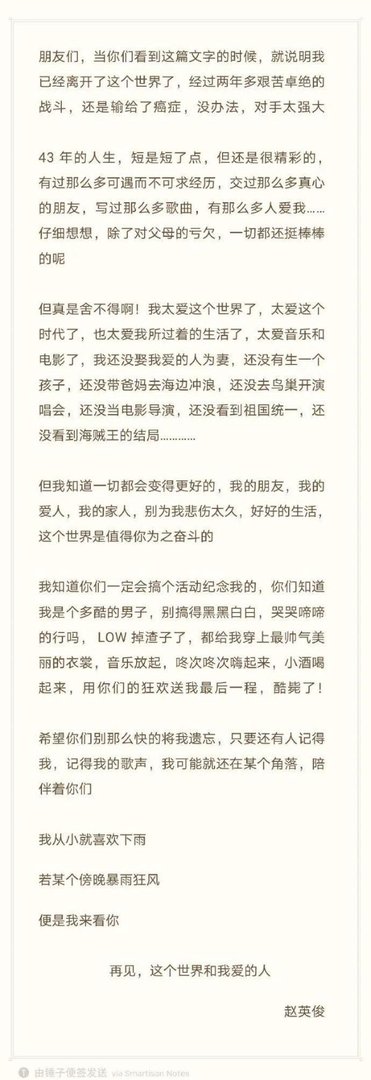 赵英俊遗书曝光，最后一句让人泪奔！
