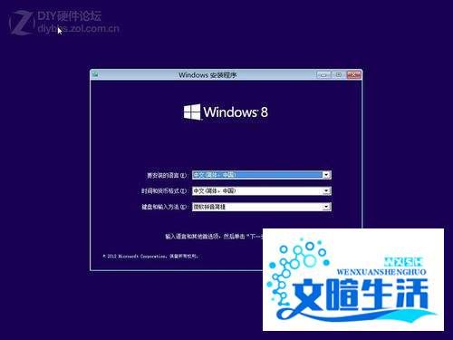 Win8硬盘安装过程图解