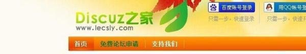 怎样注册Discuz!系统永久免费论坛