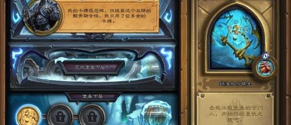 炉石传说冒险模式冰封王座冰冠堡垒序章攻略