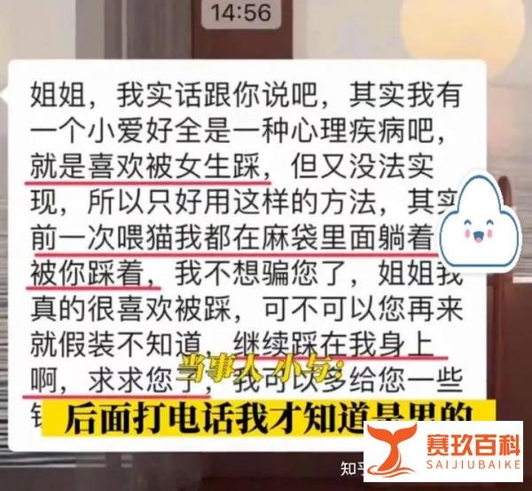 女生做兼职上门时，居然遭遇“恋踩癖”？