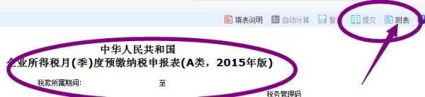 如何在江苏地税电子税务网上进行企业零申报