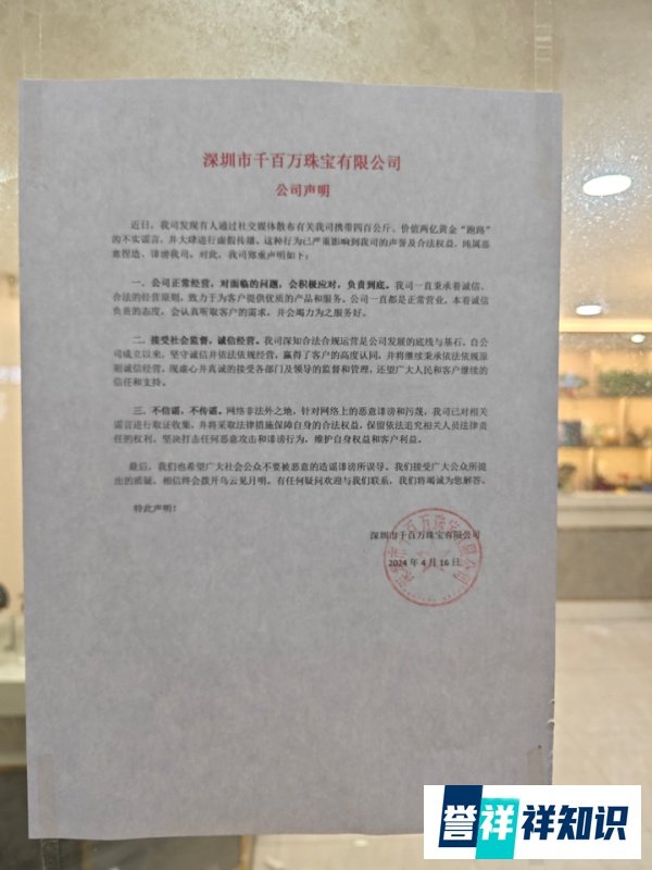 深圳水贝珠宝商“携400公斤黄金跑路”？记者现场实探，商家发声