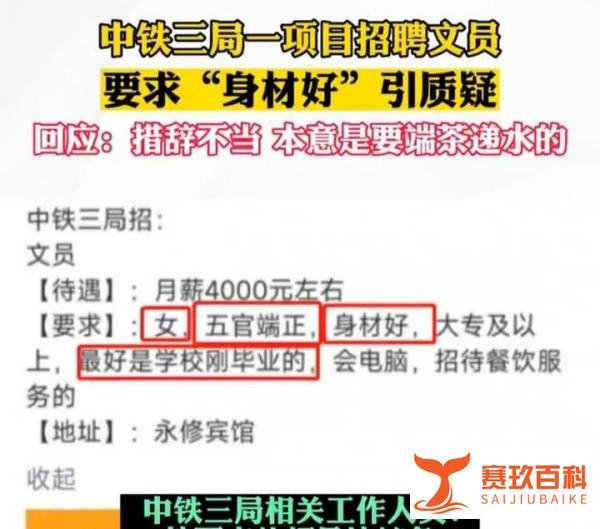 中铁三局招文员要求身材好引质疑，网友：绝望的文盲说了心里话