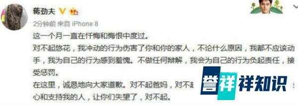 蒋劲夫家暴打女友真相曝光,女方口述以前7p过程激怒男方