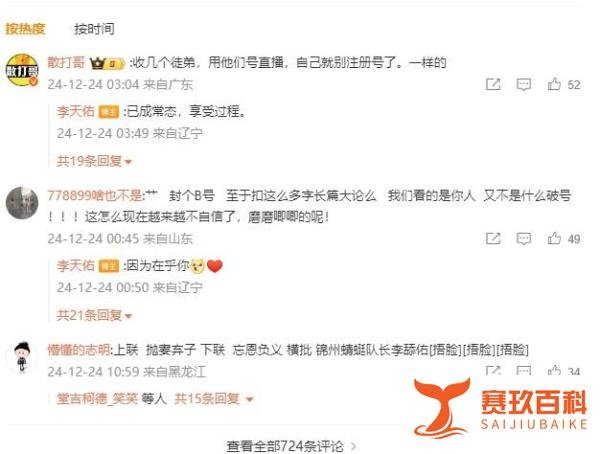 网红天佑直播再遭封禁!创建新公会欲复出,发文回应“此生无憾”