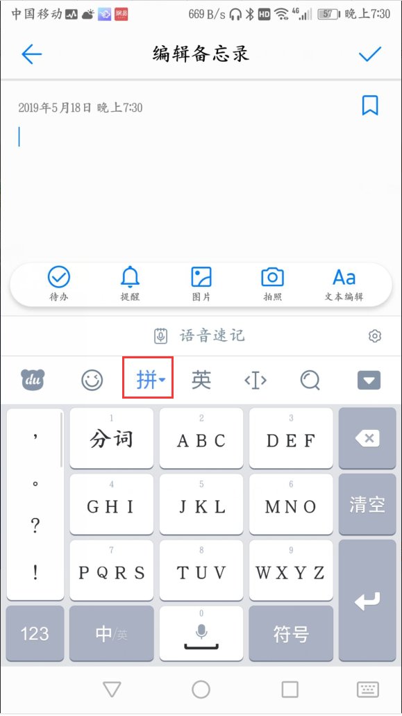 手机输入如何输入笔画？