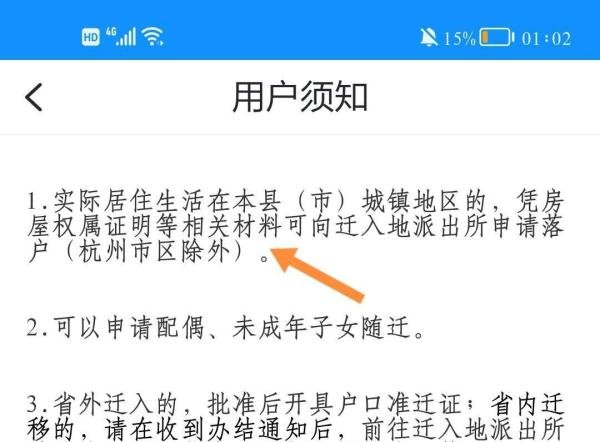 如何落户杭州户口