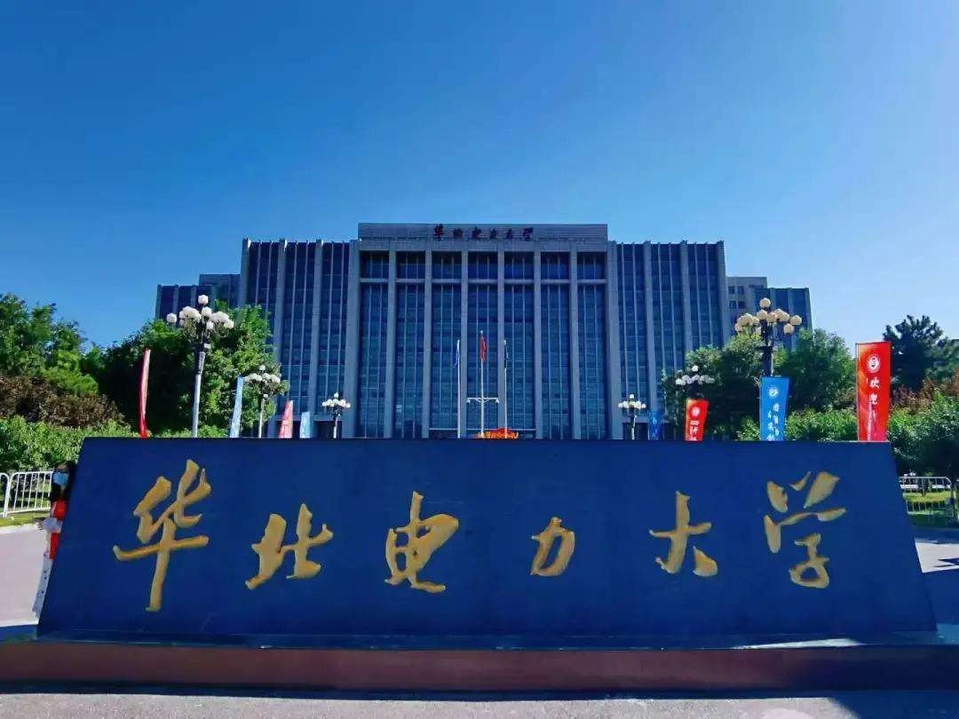 华北电力大学2021录取分数线