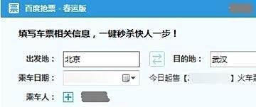 百度卫士抢票专版软件怎么抢?抢票专版使用教程