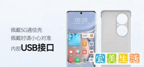 华为P50Pro即将登上神坛，5G手机壳终于来了，799元你能接受吗？