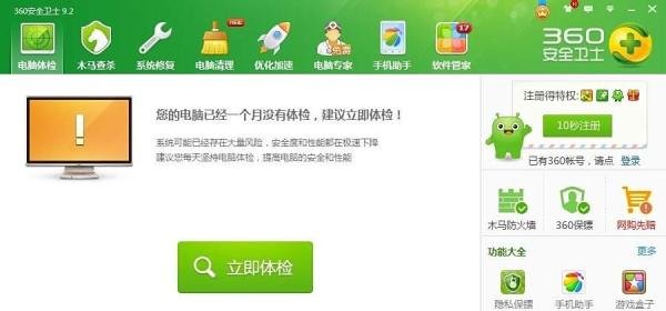 360安全卫士如何锁定IE主页?