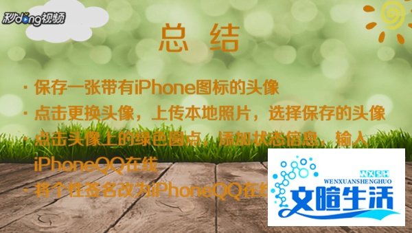 iPhoneQQ在线怎么弄