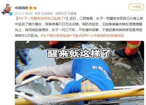 女子疑似梦游一觉醒来发现自己坠楼 这是咋情况?