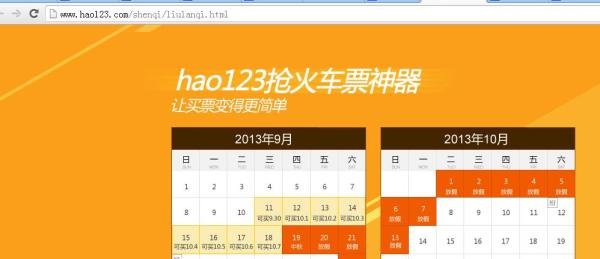火车票抢票浏览器