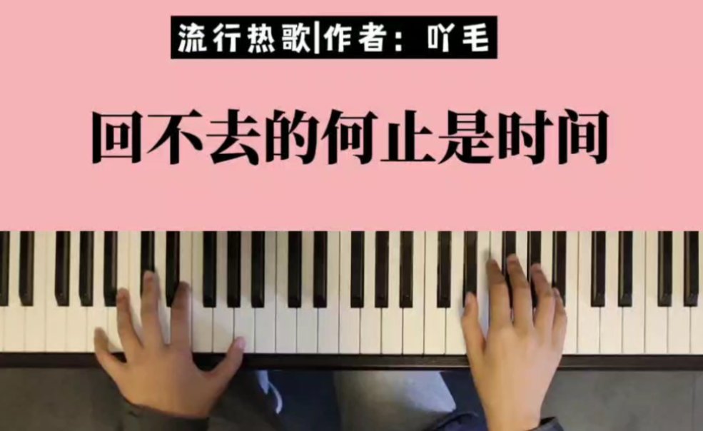 回不去的何止是时间歌词