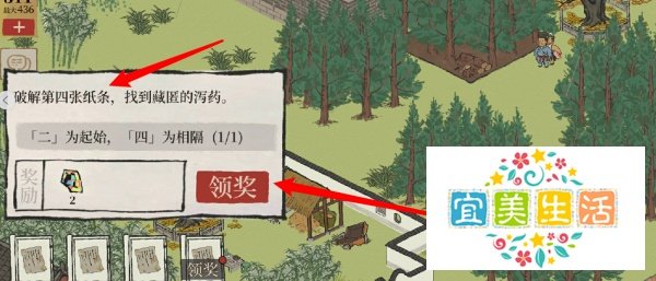 江南百景图怎么破解第四张纸条