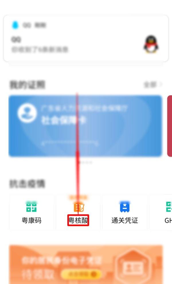 医护人员如何登陆粤核酸平台
