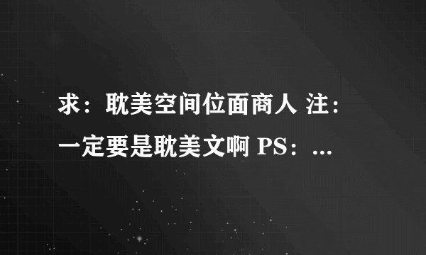 求：耽美空间位面商人 注：一定要是耽美文啊 PS：重生的也可以啊