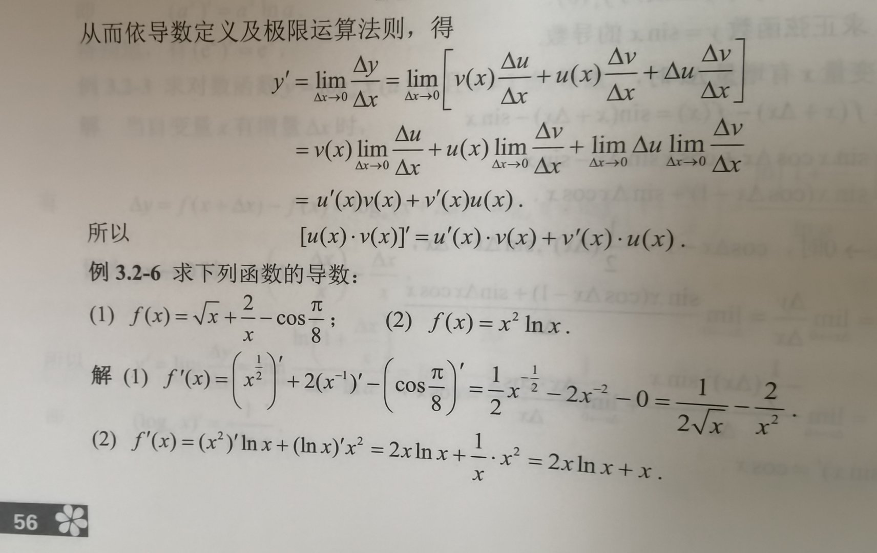 tanx的导数是什么？