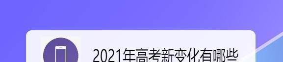 2021年高考新变化有哪些