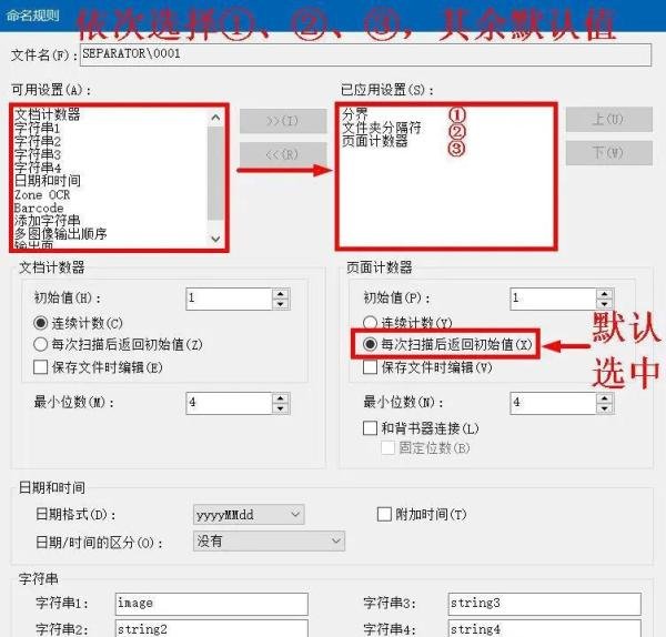 富士通扫描仪——ScandAll PRO一维条形码命名图像文件教程