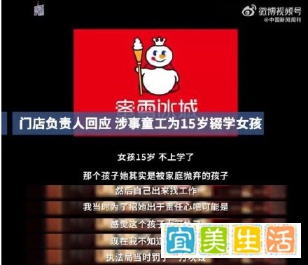 蜜雪冰城使用15岁女孩童工被罚,网友称反向推广,是怎么回事?