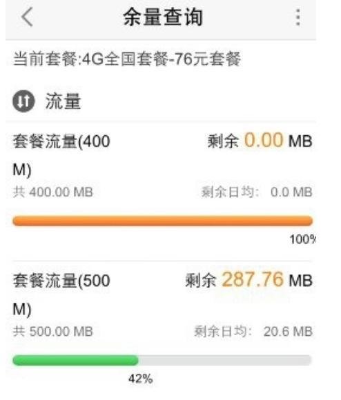 中国联通如何查话费余额