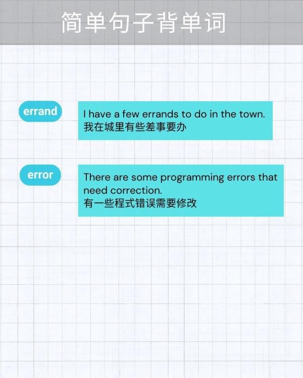 5张图片记单词 errand(差事/跑腿)
