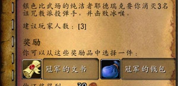 魔兽世界[冠军的文书]怎么使用