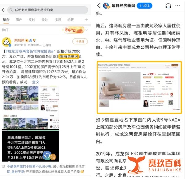 成龙北京两套豪宅被拍卖,瀚海法拍网喜提热搜