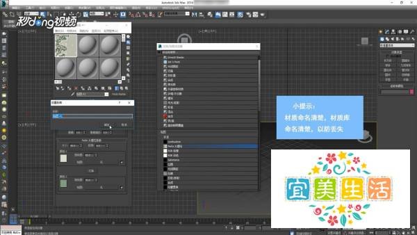 3D Max中如何新建VR材质库以及添加材质库