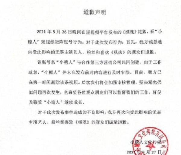 《棋魂》道歉声明是为何？胡先煦无辜被牵连，塌房了吗