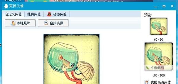QQ如何设置自定义头像