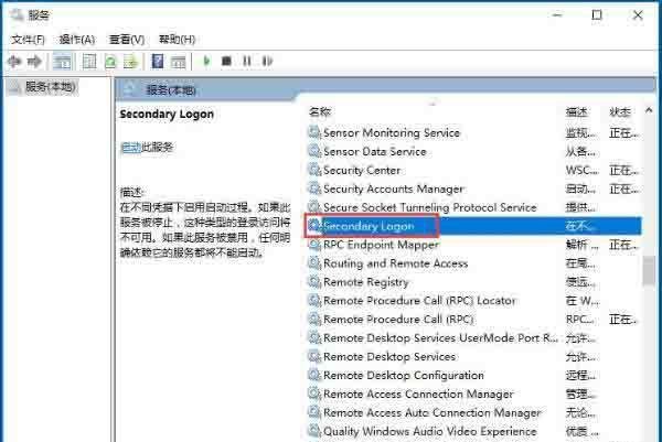 win10怎么开启secondary logon服务 win10开启secondary logon服务操作方法