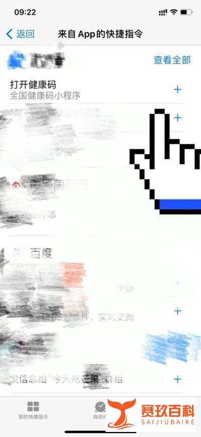 苹果手机健康码快捷指令怎么添加