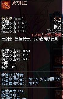 dnf妖刀村正DNF