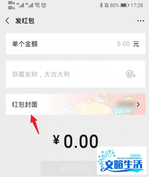 微信红包封面序列号是什么,在哪里填写