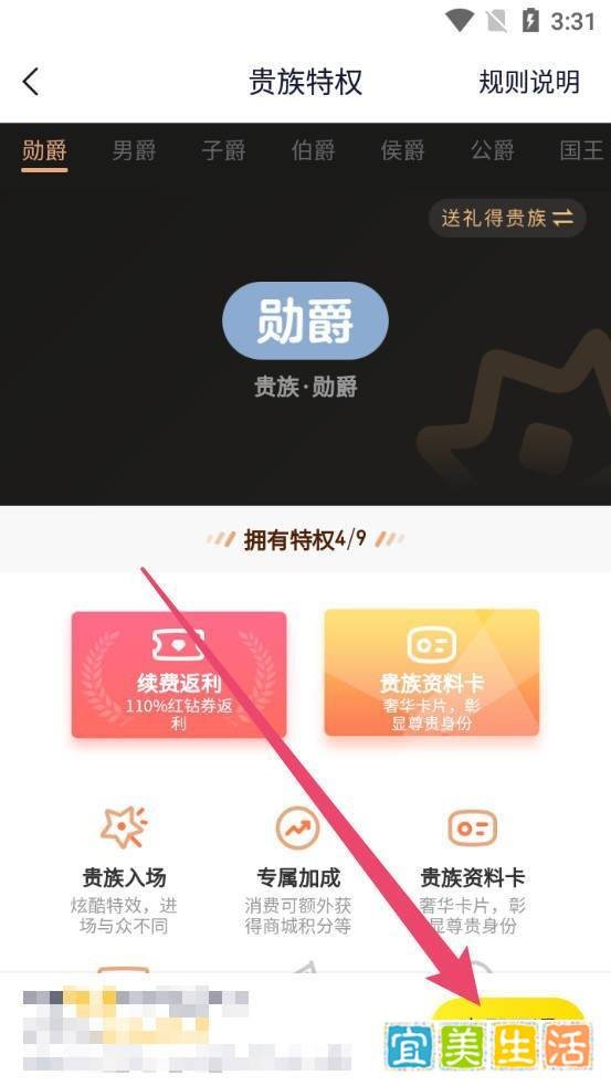 YY如何开通贵族特权