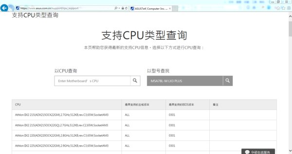 华硕M5A78L-M LX主板 支持什么cpU