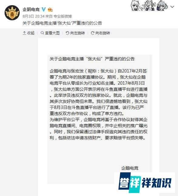 一句“契约精神”引发游戏主播暗地讽刺，张大仙到底得罪了谁？