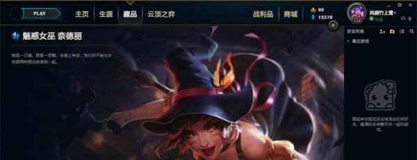 英雄联盟狂野女猎手皮肤推荐