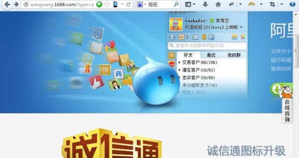 如何在网页中插入啊里旺旺在线状态