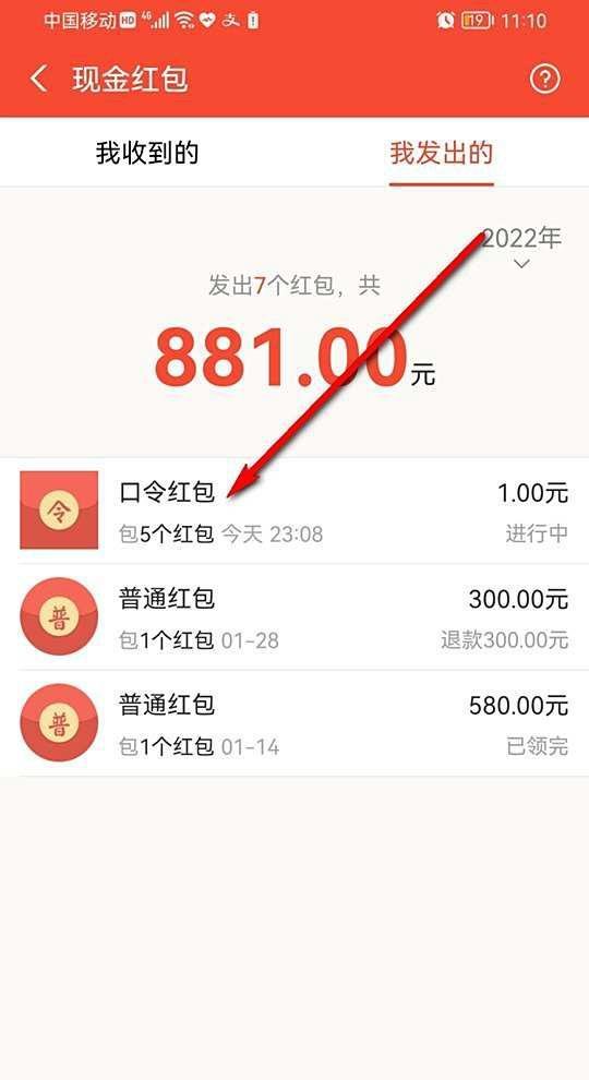 支付宝已发送的红包口令怎么查看
